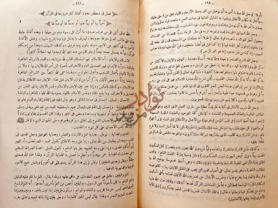 صفحة داخلية كتاب تيسير اللطيف المنان في خلاصة تفسير القران