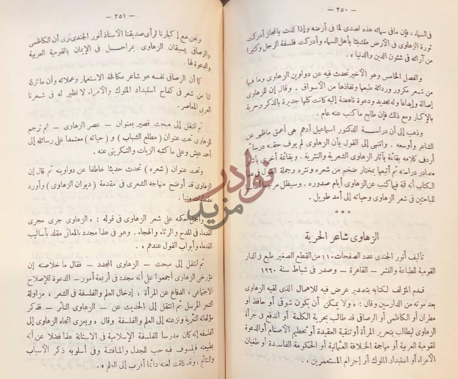 صفحة داخلية كتاب الزهاوي وديوانه المفقود