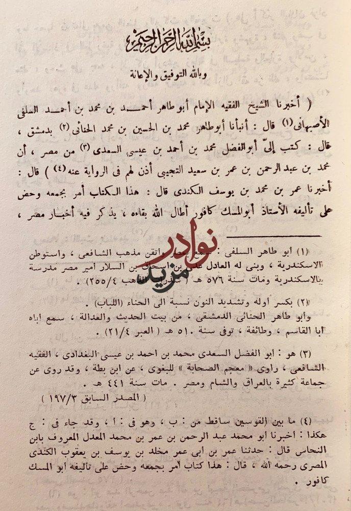 فضائل مصر-عمر الكندي