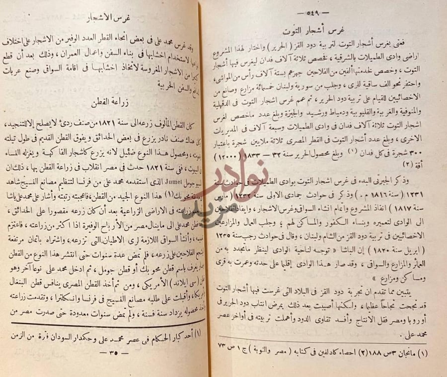 صفحة داخلية كتاب تاريخ الحركة القومية وتطور نظام الحكم