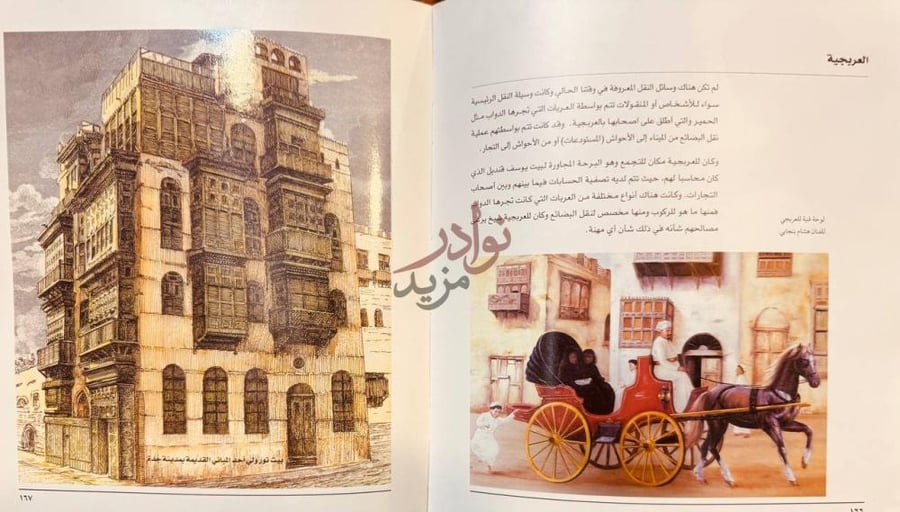 فصل كتاب الحرفيون في مدينة جدة العربجية صورة 7