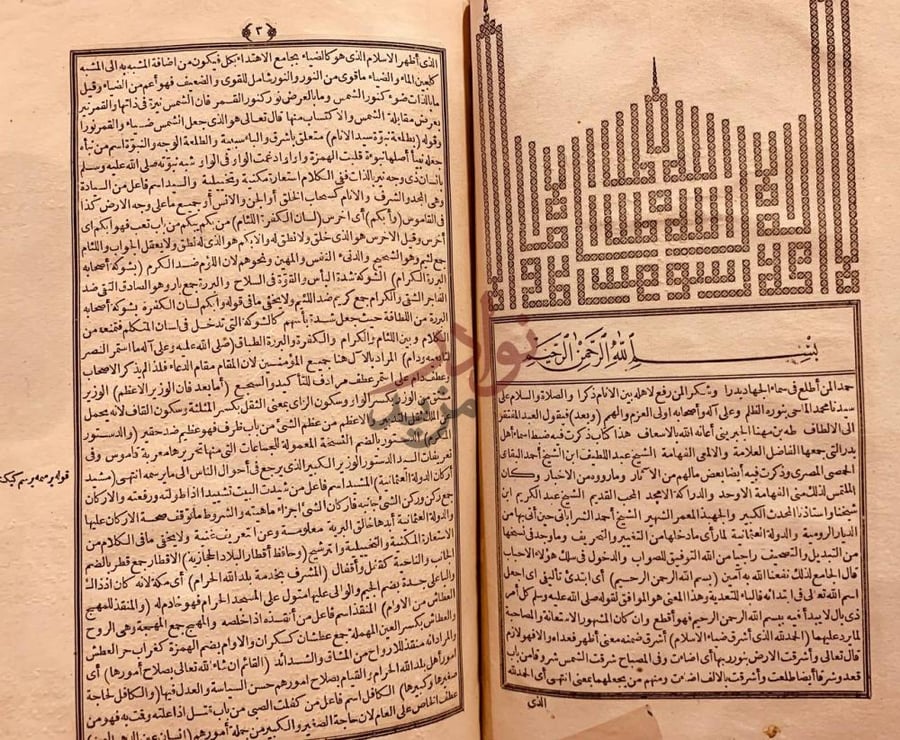 تمهيد كتاب شرح طه بن مهنا على اسماء اهل بدر للشيخ عبد اللطيف