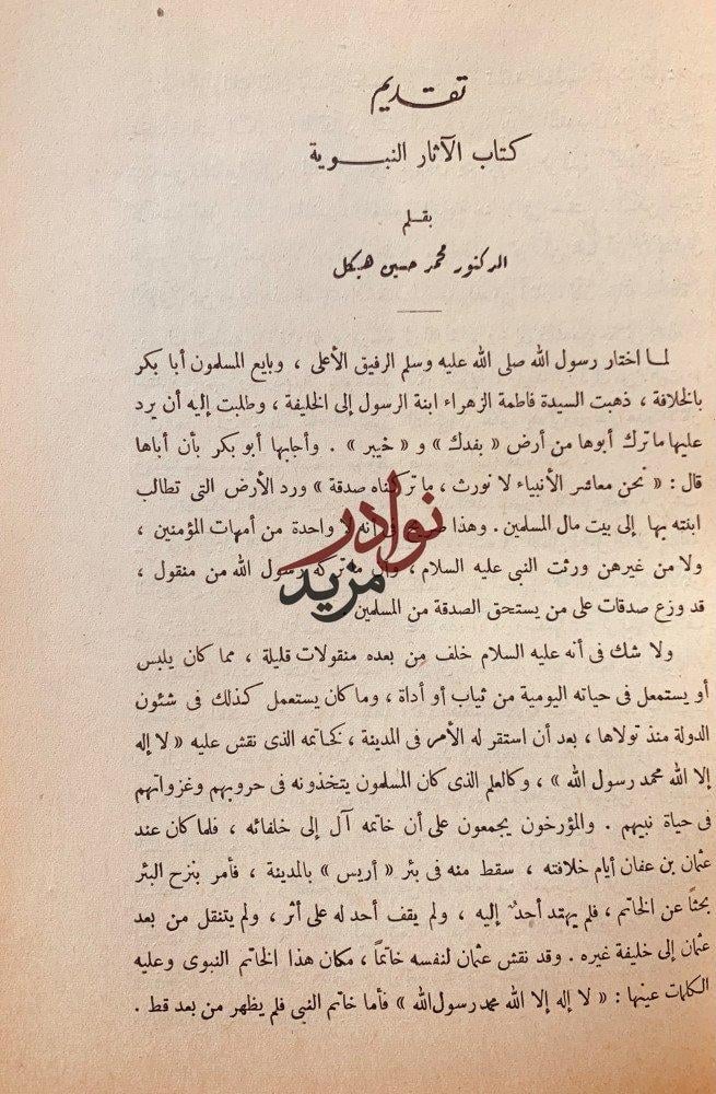 الاثار النبوية-احمد تيمور