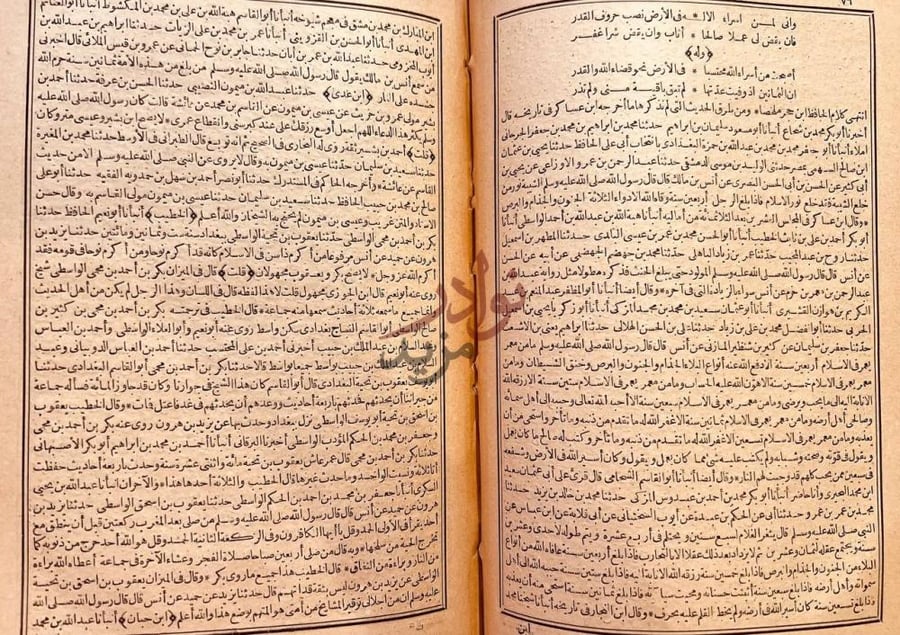 صفحة داخلية كتاب اللآلي المصنوعة في الاحاديث الموضوعة