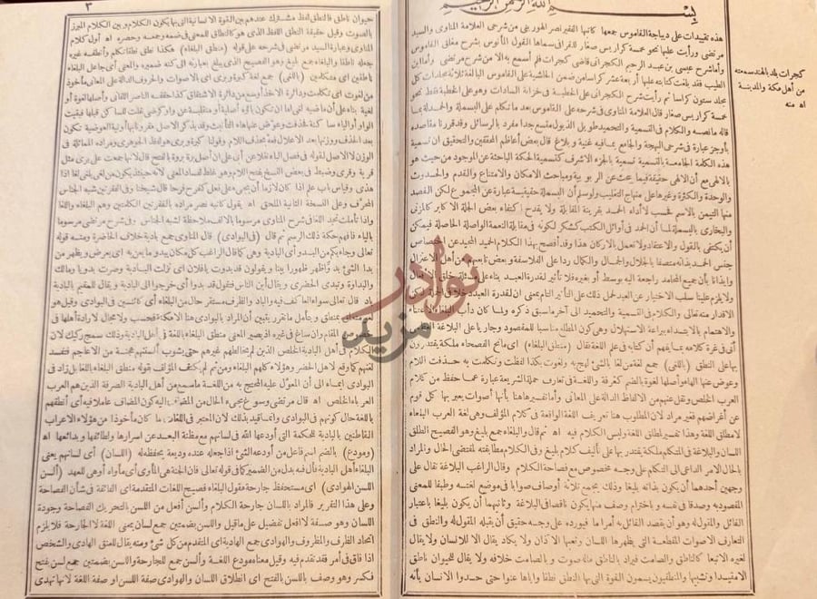 تمهيد كتاب القاموس المحيط هذه تقييدات