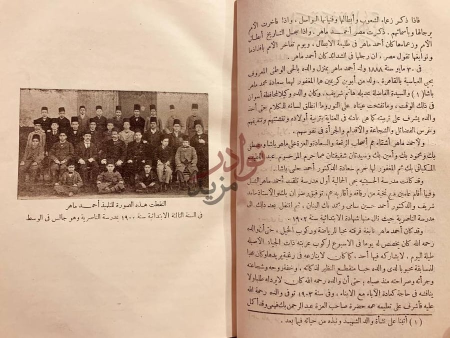 صفحة داخلية كتاب الشهيد احمد ماهر صورة قديمة لأحمد