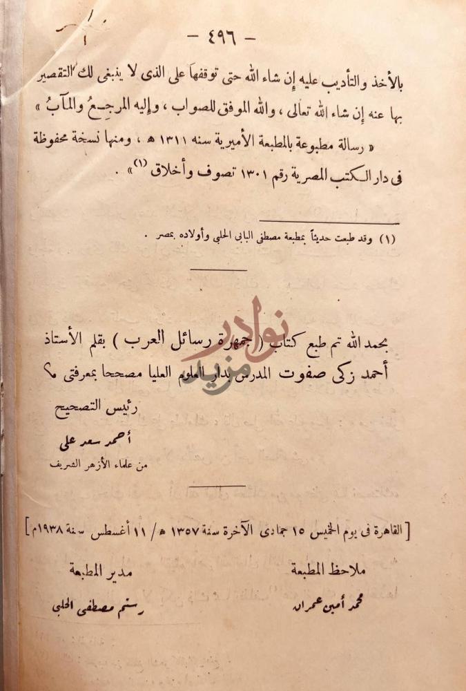 خاتمة كتاب جمهرة رسائل العرب في عصور العربية الزاهرة