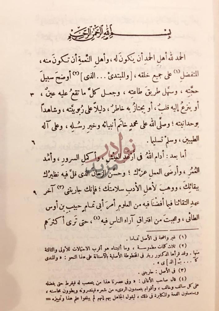 صفحة داخلية كتاب اخبار ابي تمام بسم الله الرحمن