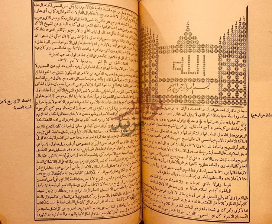 صفحة داخلية كتاب حاشية الخضري على شرح الملوي على السمرقندية