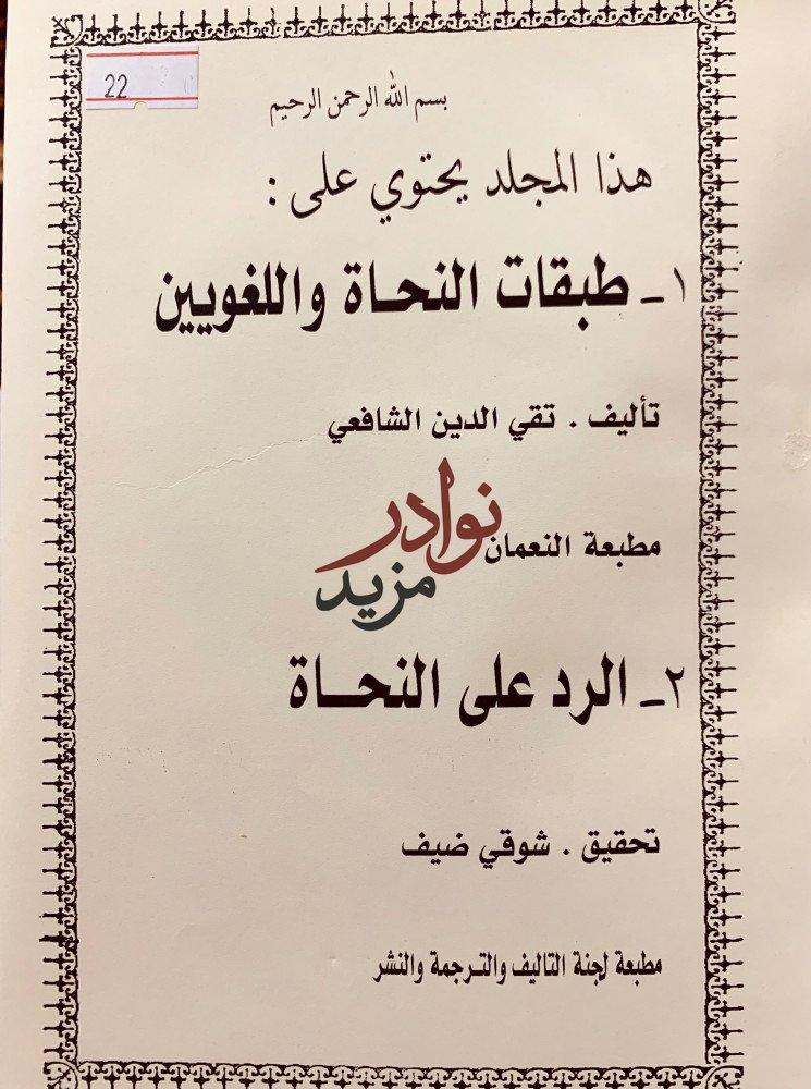 طبقات النحاة واللغويين/الرد على النحاة الاسدي