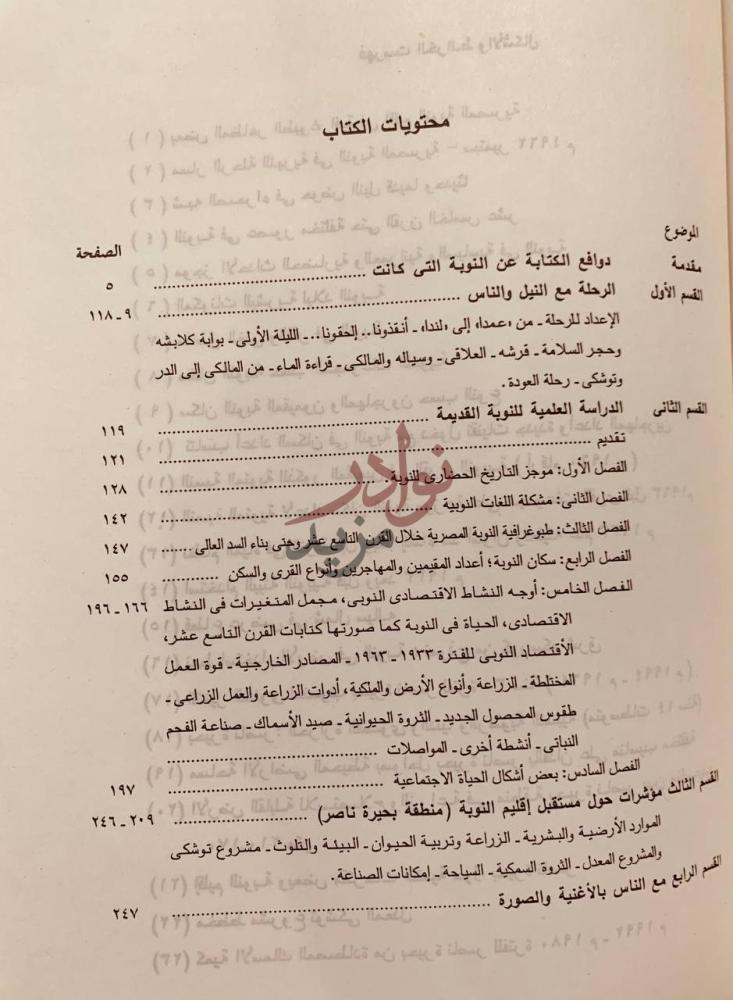 فهرس كتاب رحلة في زمان النوبة دراسة للنوبة القديمة