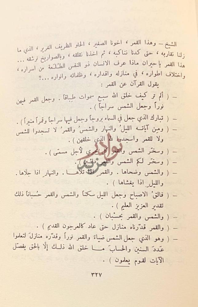 صفحة داخلية كتاب قصة الايمان آيات قرآنية عن القمر
