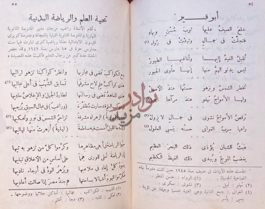 صفحة داخلية كتاب الحان السحر أبو قسير تحية