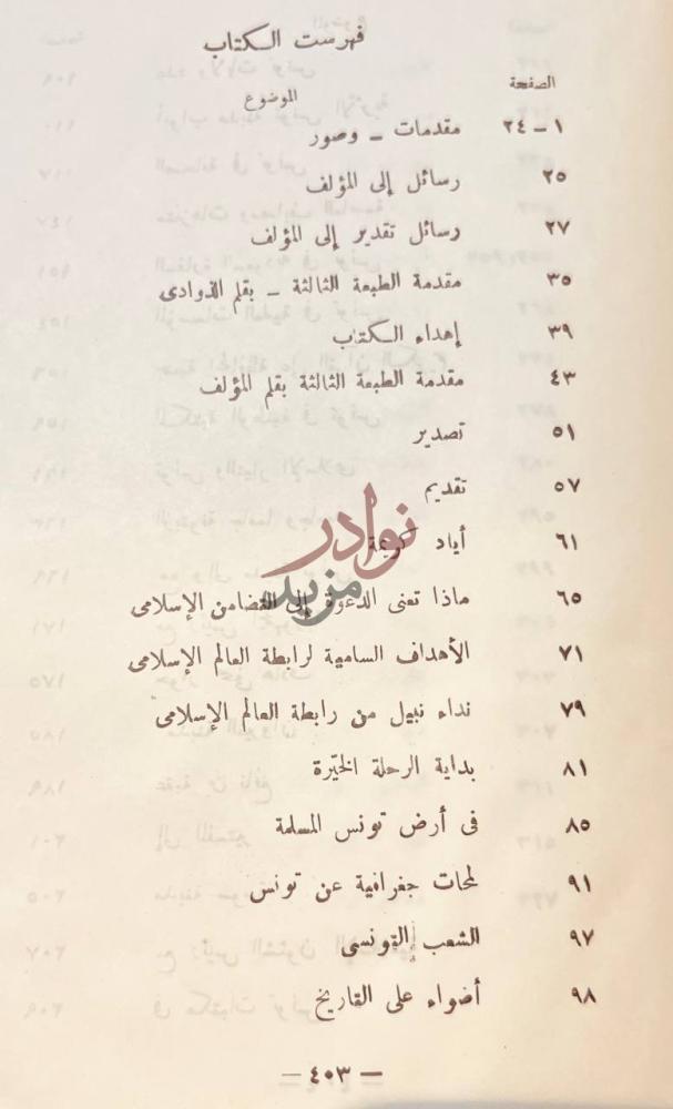 فهرس كتاب ايام في تونس