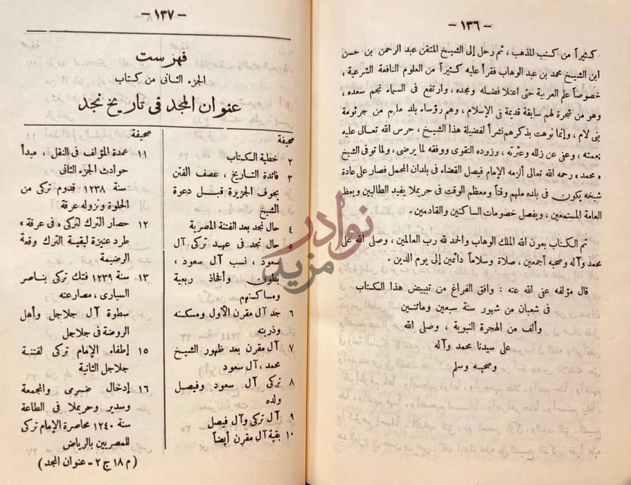 فهرس كتاب عنوان المجد في تاريخ نجد فهرست