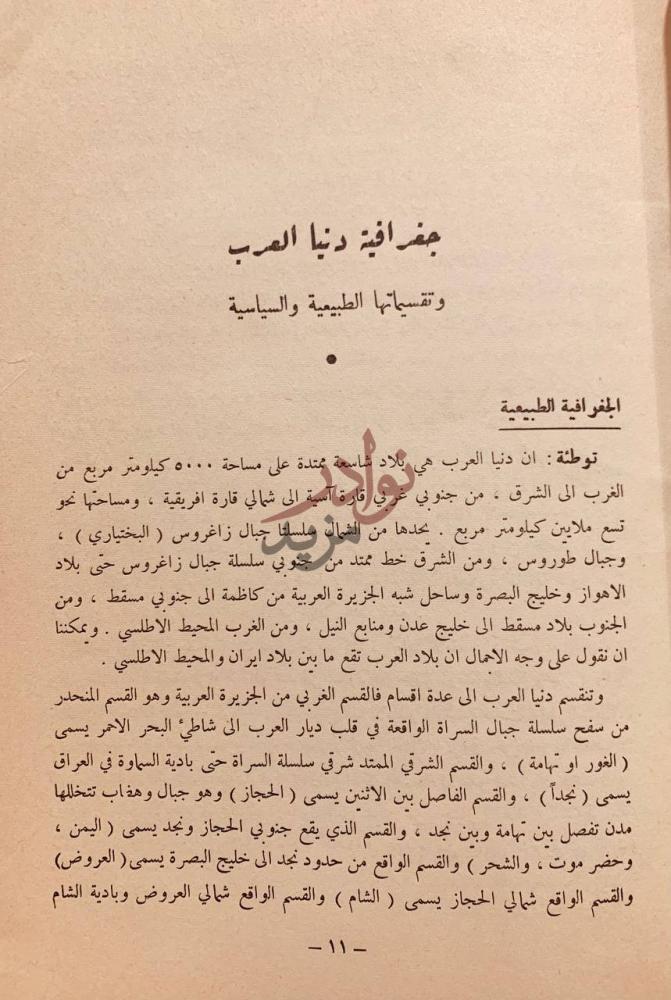 صفحة داخلية كتاب تاريخ الامة العربية عصر الانبثاق