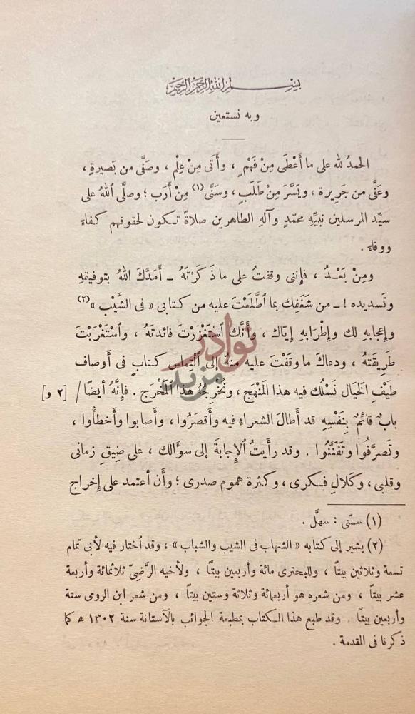 مقدمة كتاب طيف الخيال وبه نستعين