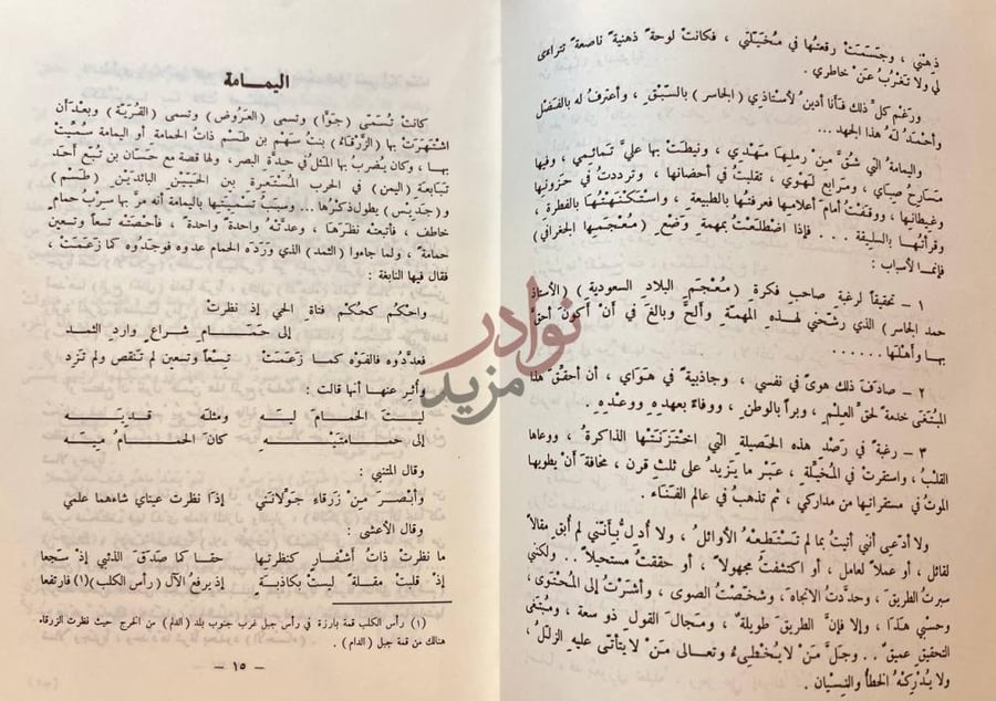 مقدمة كتاب معجم اليمامة اليمامة