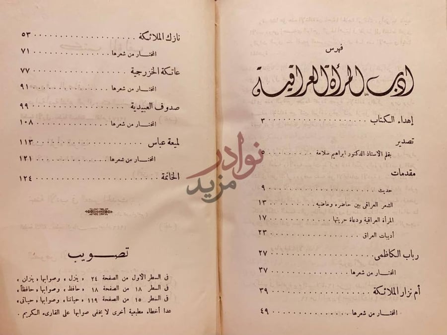 فهرس كتاب ادب المراة العراقية فهرس أدب المرأة