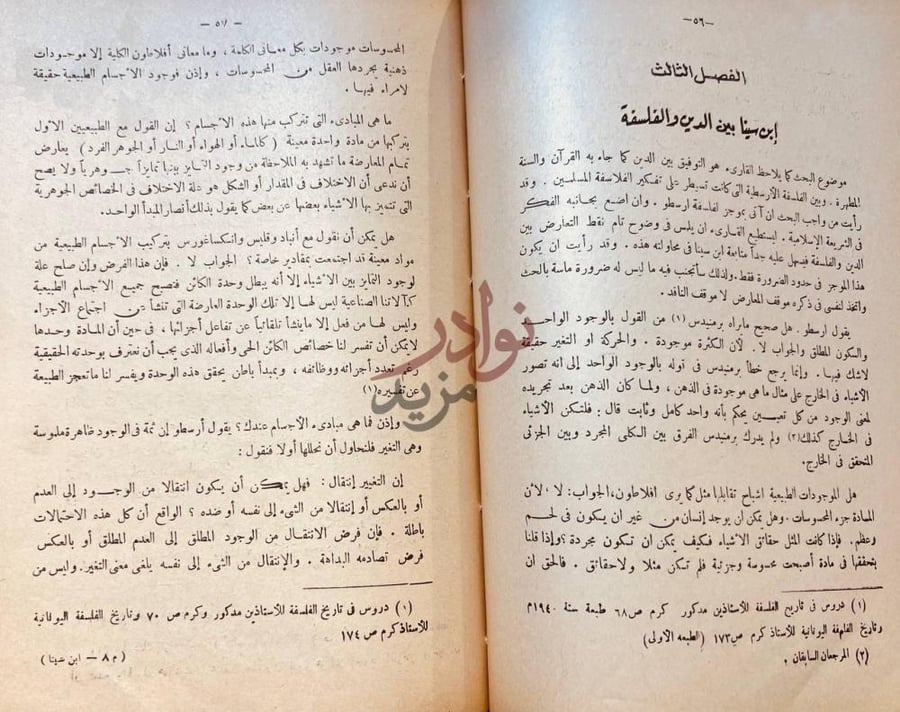 فصل كتاب ابن سينا بين الدين والفلسفة الفصل الثالث ابن