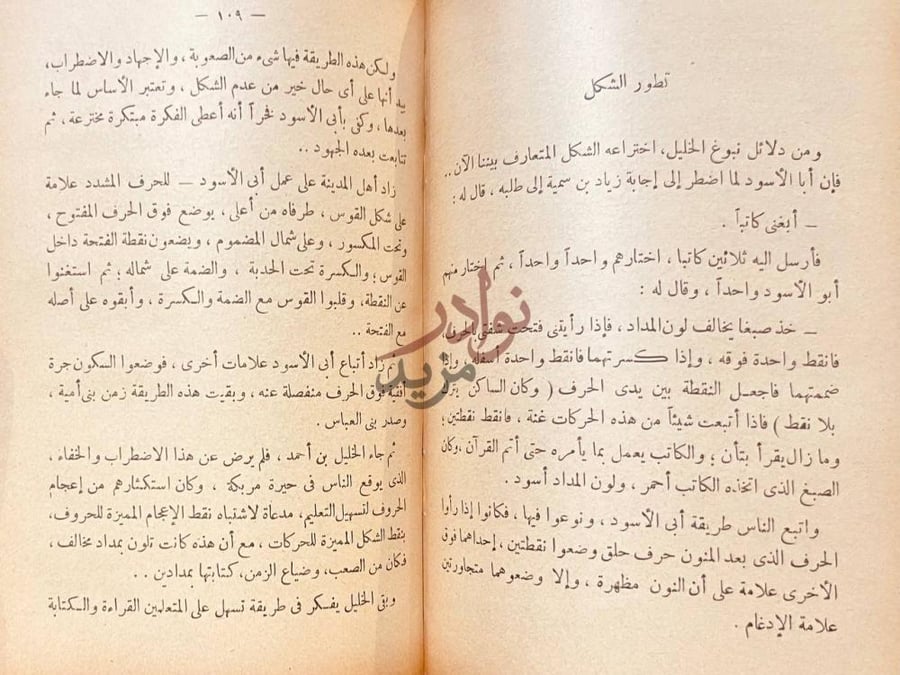 فصل كتاب الخليل بن احمد تطور الشكل