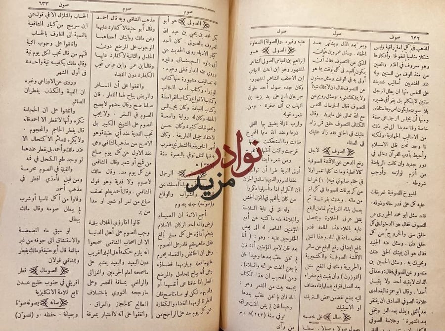 كنز العلوم واللغة /محمد فريد وجدي