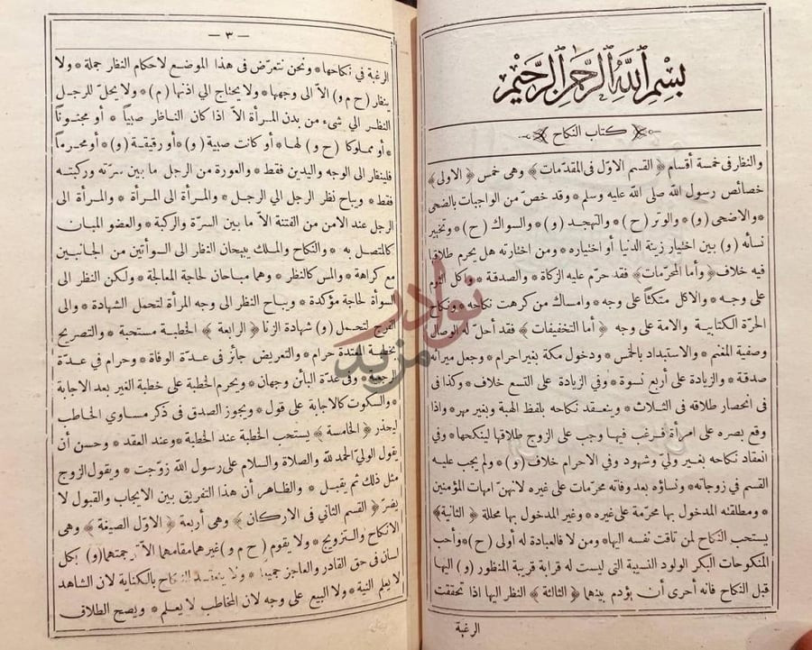 صفحة داخلية كتاب الوجيز في فقه مذهب الامام الشافعي