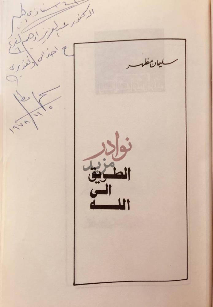 صفحة عنوان كتاب الطريق الى الله الطريق الى الله
