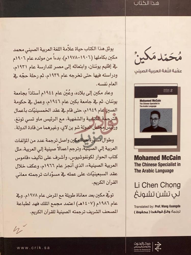 بيانات نشر كتاب محمد مكين علامة اللغة العربية الصيني