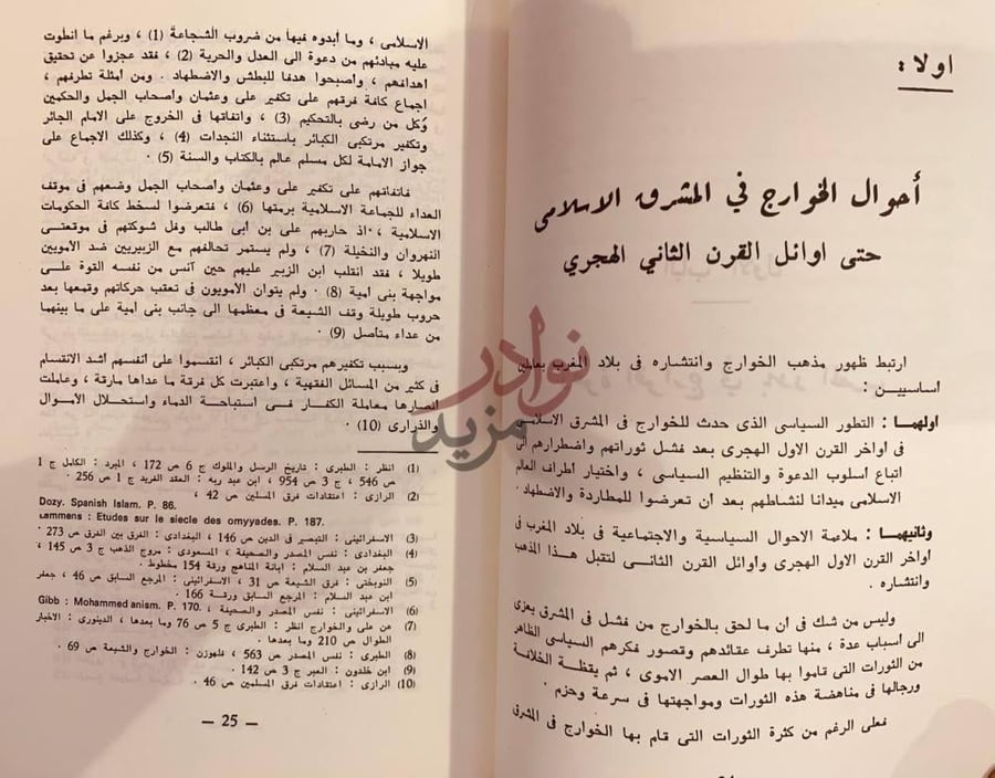 فصل كتاب الخوارج في بلاد المغرب حتى منتصف القرن الرابع الهجري