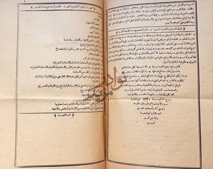 فهرس كتاب تجريد البنانى على مختصر التفتازانى على متن التلخيص