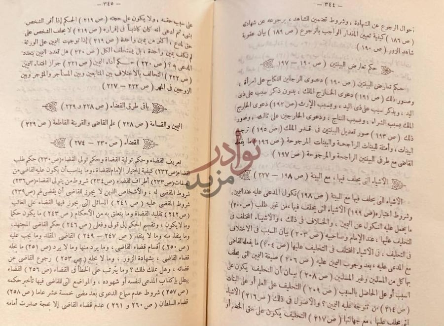 فهرس كتاب ملخص كتاب الاصول القضائية في المرافعات الشرعية
