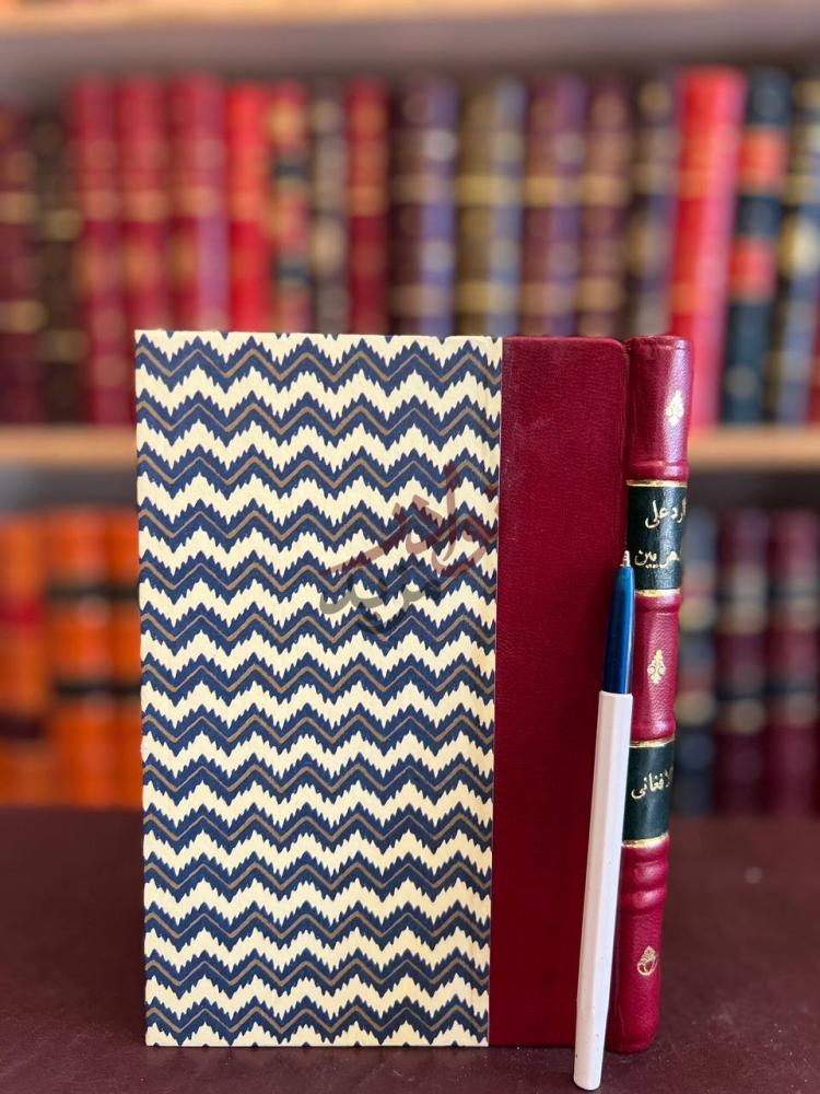 غلاف كتاب الرد على الدهريين صورة للكتاب بغلافه