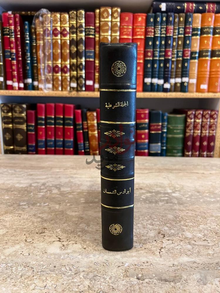 غلاف كتاب الجملة الشرطية عند النحاة العرب الجملة الشرطية