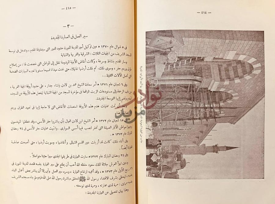 صفحة داخلية كتاب شفاء الغرام باخبار البلد الحرام