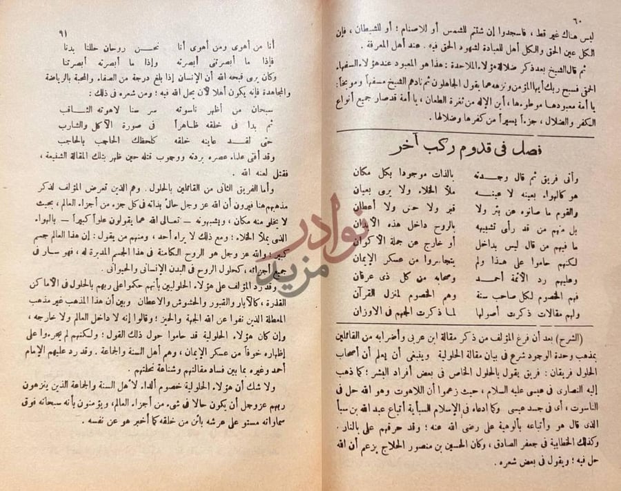 صفحة داخلية كتاب شرح القصيدة النونية للامام ابن قيم الجوزية