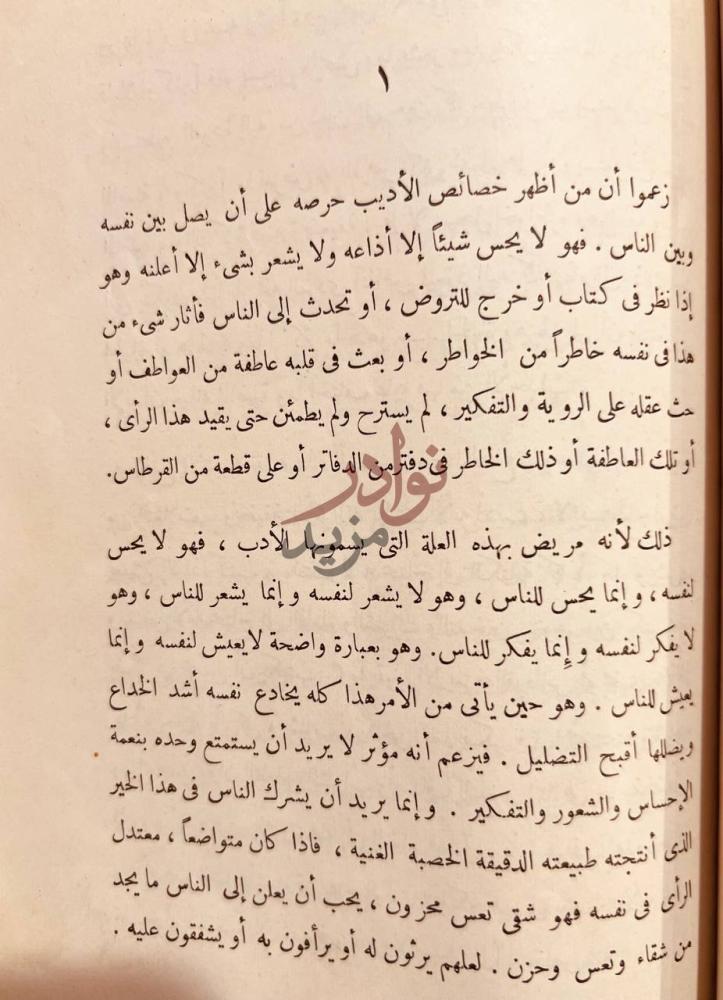 صفحة داخلية كتاب دعاء الكروان نص روائي يصف حالة