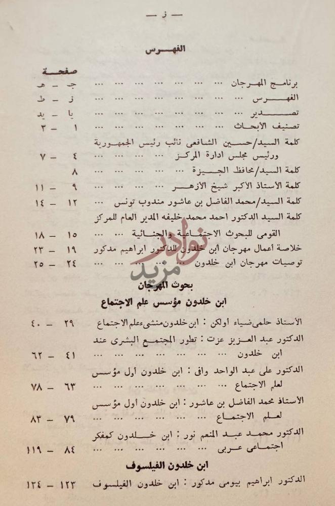 فهرس كتاب اعمال مهرجان ابن خلدون الفهرس