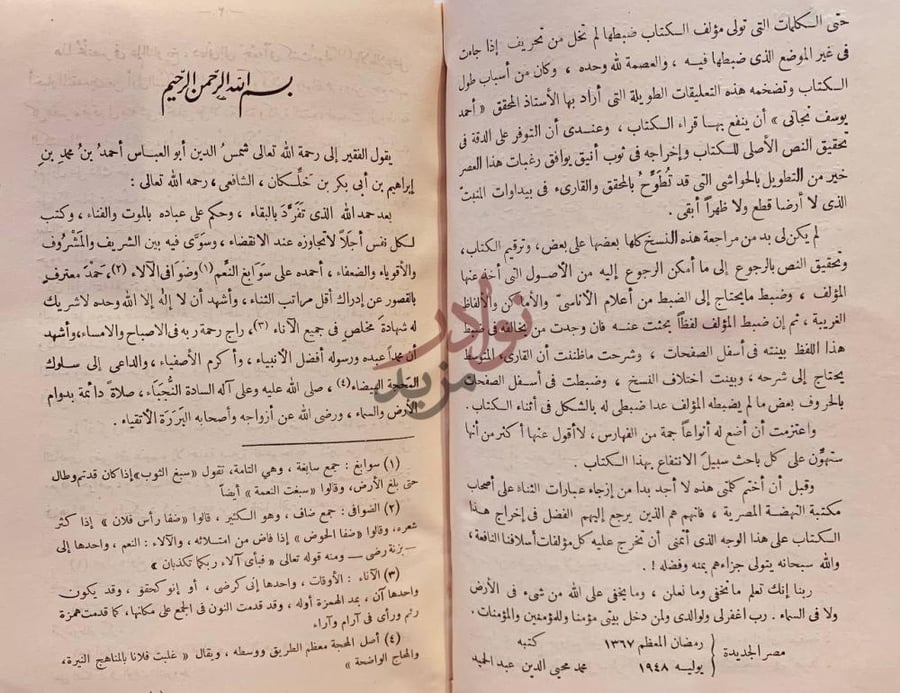 مقدمة كتاب وفيات الاعيان وانباء ابناء الزمان