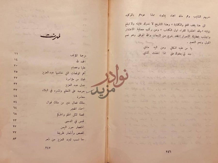 فهرس كتاب عبدالعزيز في التاريخ تاريخ وادب فهرست