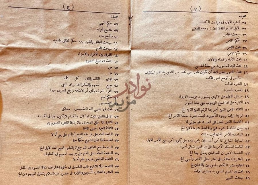 فهرس كتاب تسهيل الوصول الى علم الاصول Continuation of the