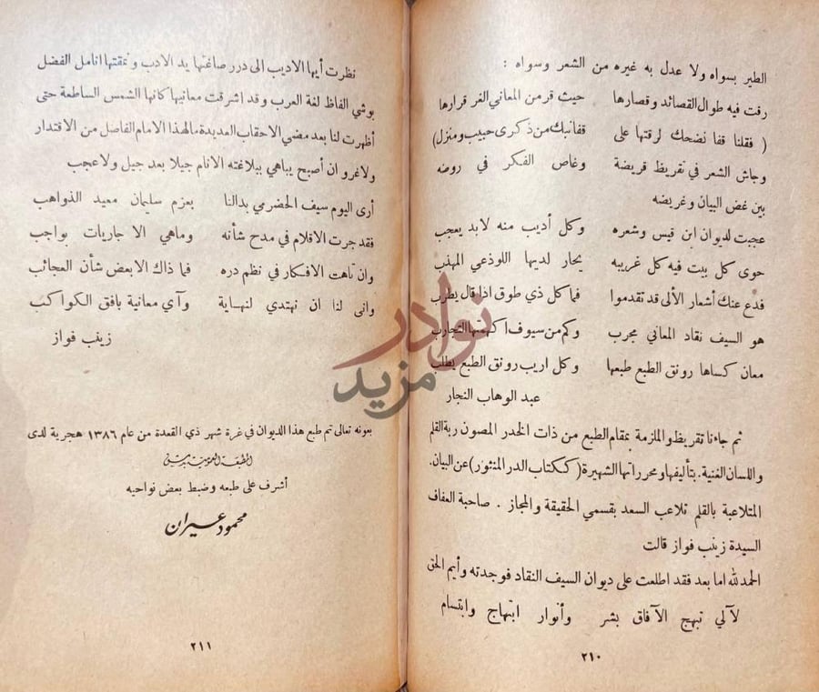 خاتمة كتاب ديوان السيف النقاد