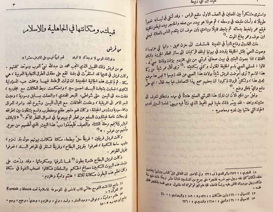 عمر ابن ابي ربيعة 2/1 عصره حياته وشعره/ جبرائيل جبور