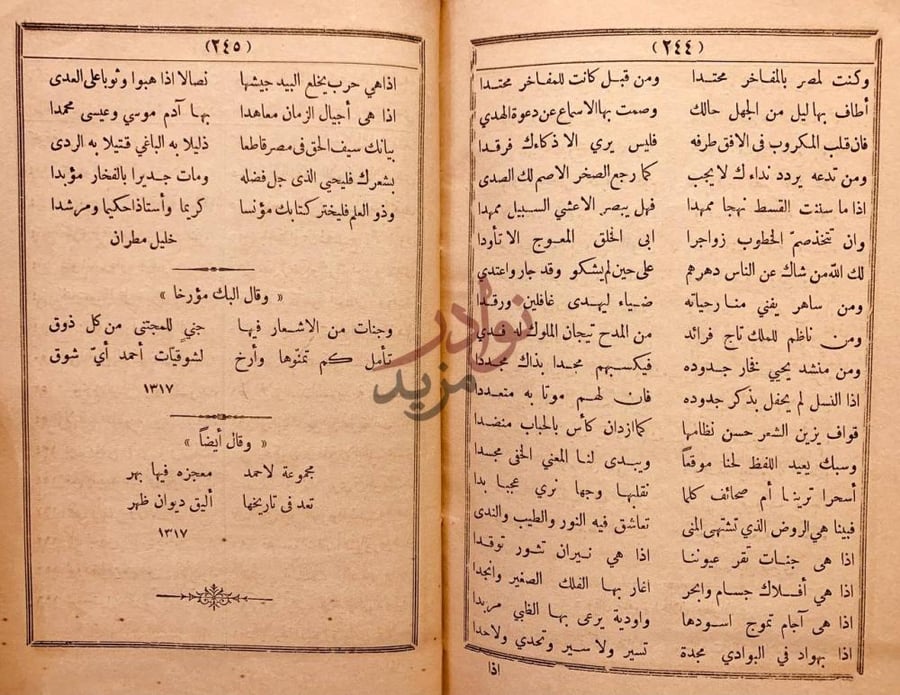 صفحة داخلية كتاب الشوقيات ديوان الضعيف نهاية قصيدة وتعليقات