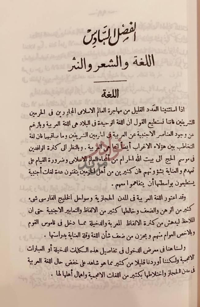 صفحة داخلية كتاب قلب جزيرة العرب اللغة