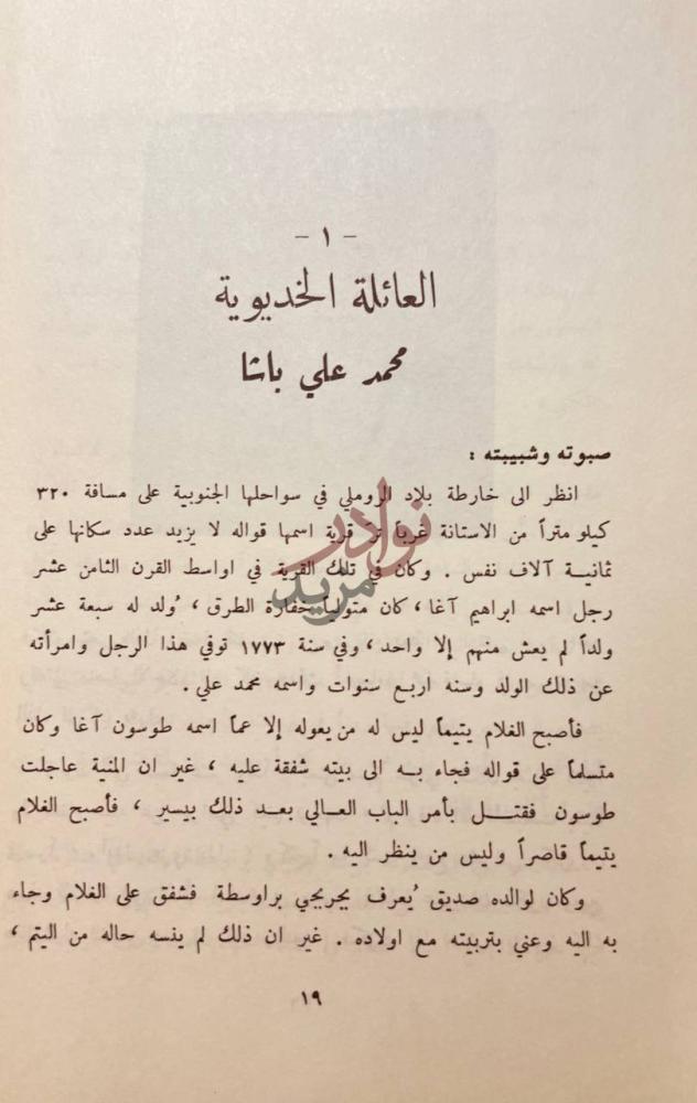 فصل كتاب تراجم مشاهير الشرق في القرن التاسع عشر