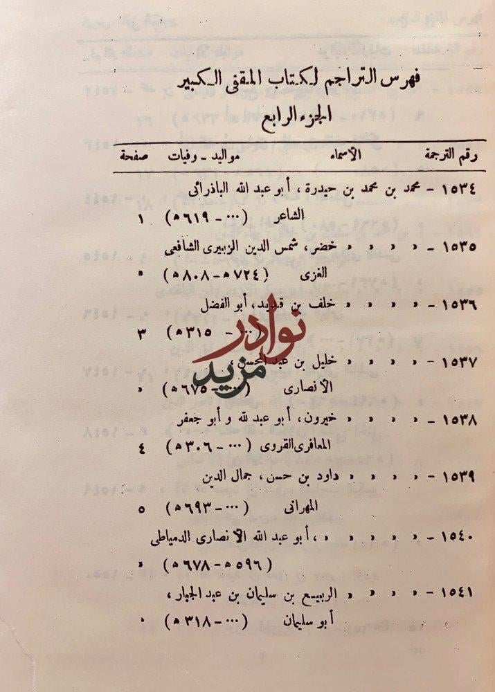 المقفى الكبير6/1