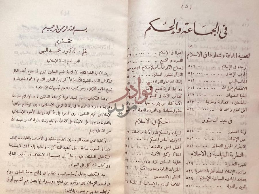 فهرس كتاب من توجيهات الاسلام في الجماعة والحكم