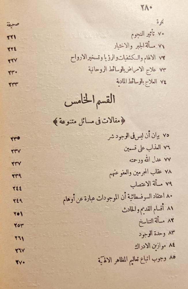 النور الابهى في مفاوضات عبدالبهاء