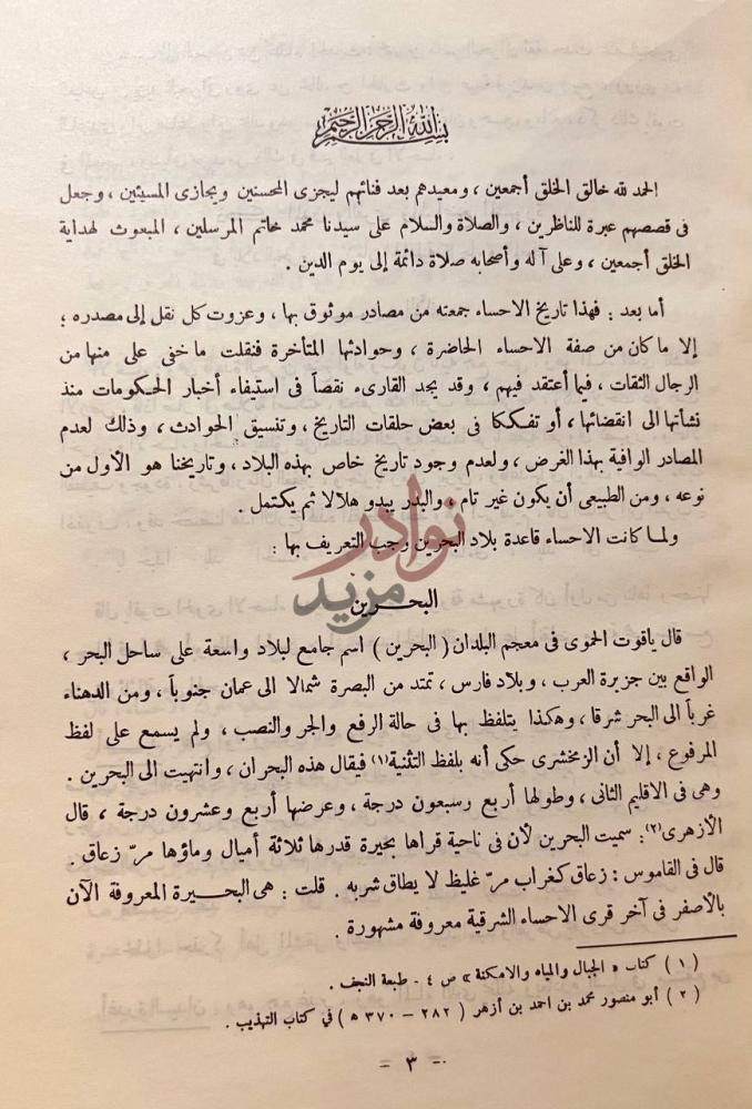 تمهيد كتاب تحفة المستفيد بتاريخ الاحساء في القديم والجديد